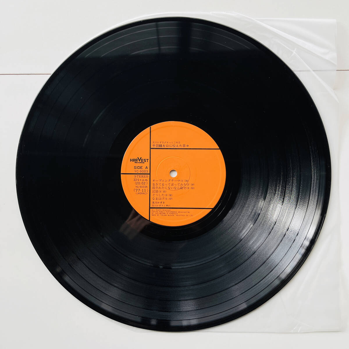 77 オリジナル盤 レコード〔 友川かずき - 千羽鶴を口に咬えた日々