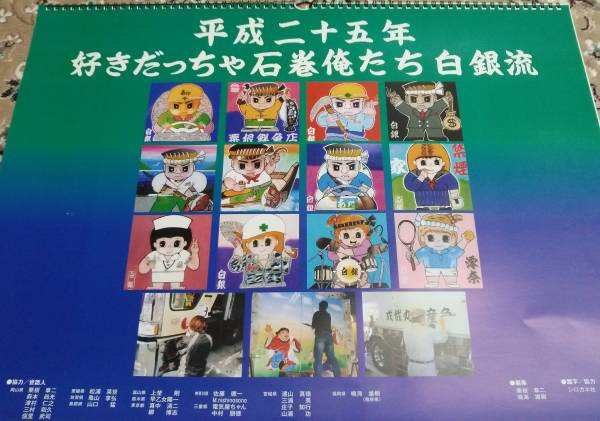平成25年 白銀社カレンダー 温海號 デコトラ トラック野郎(トラック