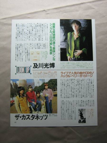 97 三日月姫について 及川光博 カスタネッツ Lazy Knack ミュージシャン 売買されたオークション情報 Yahooの商品情報をアーカイブ公開 オークファン Aucfan Com