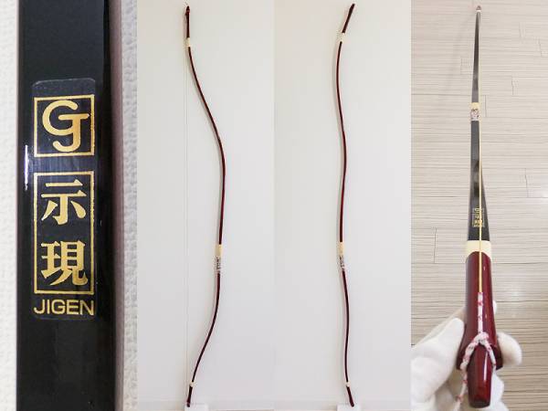 B221弓道【グラス弓 示現 並寸 13.7kg】(弓道)｜売買された
