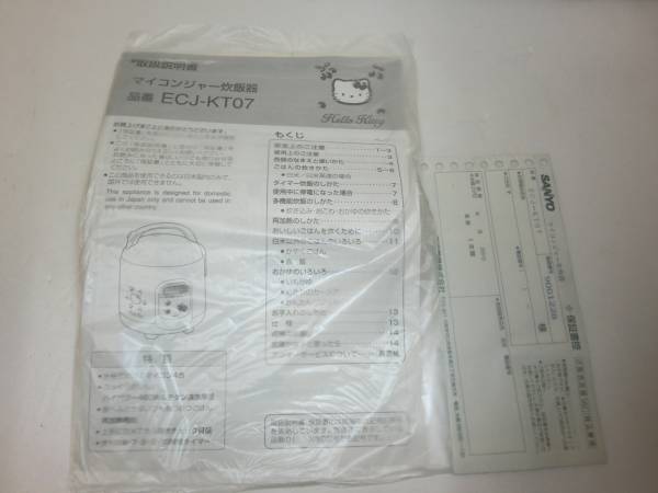 サンリオハローキティ】マイコンジャー炊飯器ECJ-KT07(P)SS124(ハロー