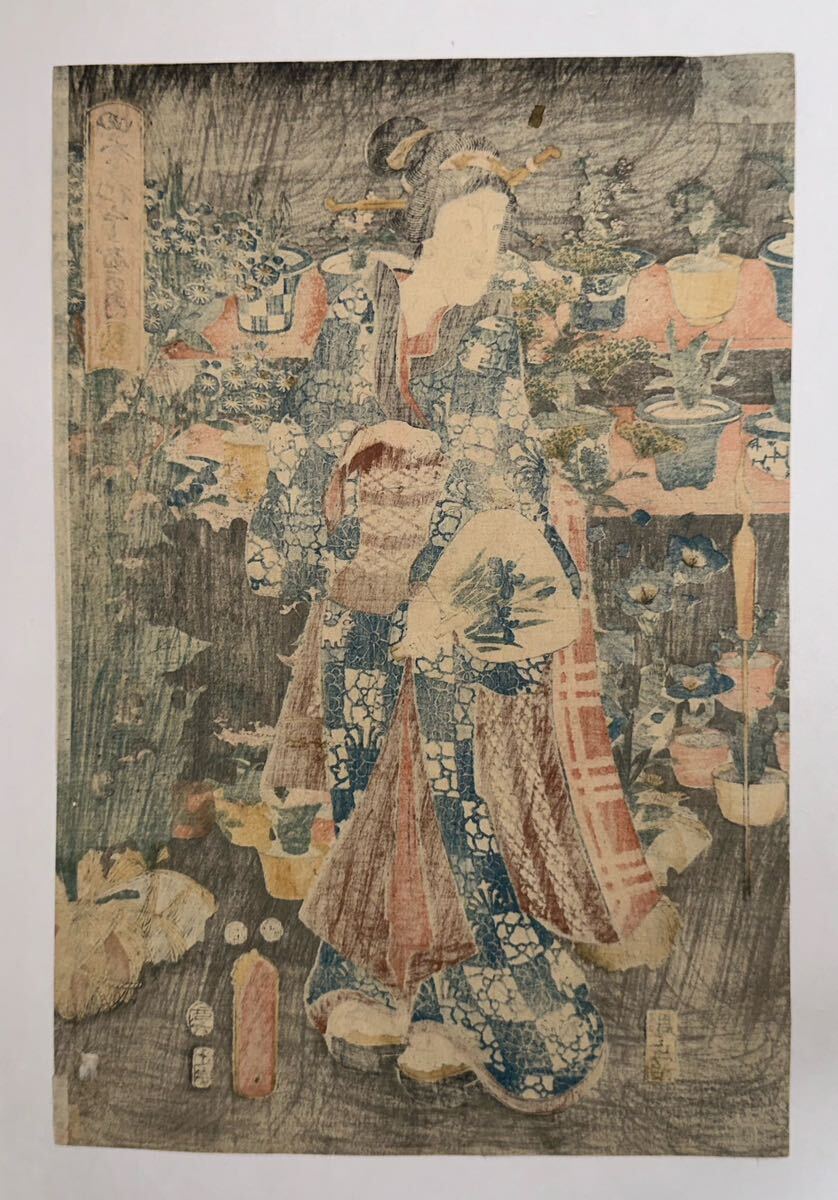 真作】歌川国貞「盆栽 四季花くらべの内 秋」本物 浮世絵 大判 錦絵 木