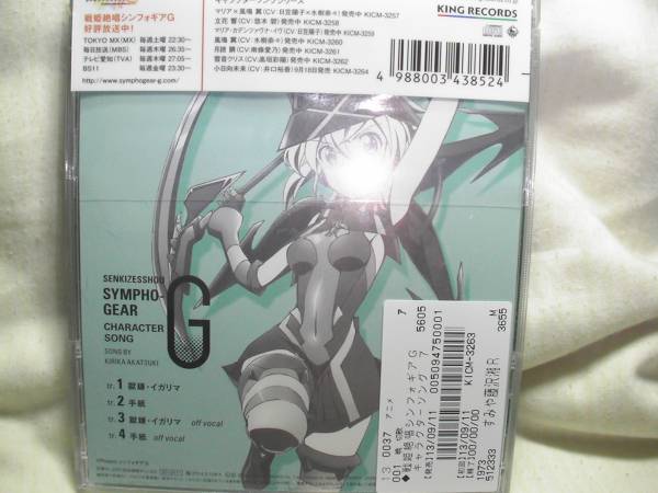 戦姫絶唱シンフォギアg 獄鎌 イガリマ 暁切歌 7 茅野愛衣 Cd アニメソング一般 売買されたオークション情報 Yahooの商品情報をアーカイブ公開 オークファン Aucfan Com