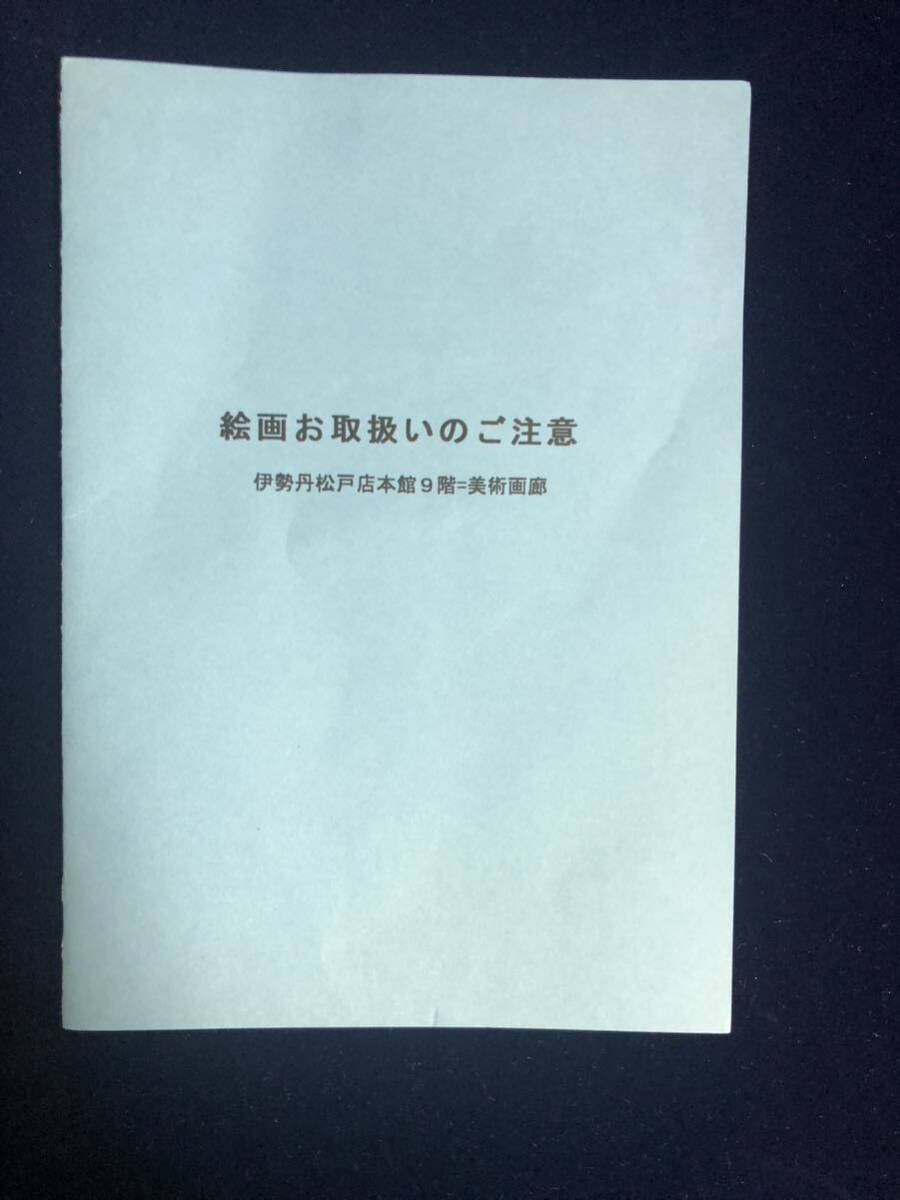 絵画「真作」島根清 作「日の出　忍野富士」油彩　30号　暁に染まる忍野富士を画題とした大作　伊勢丹松戸店美術画廊扱い_7