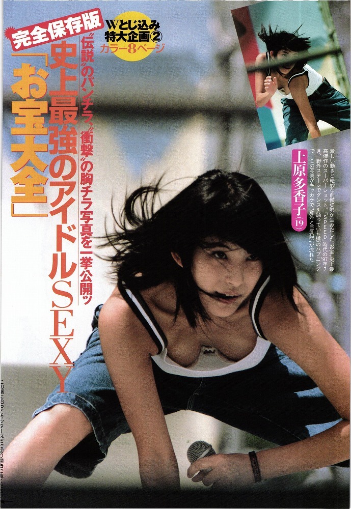 21623 上原多香子 藤原紀香 深田恭子 米倉涼子 安西ひろこ 森高千里 内藤陽子 川村ひかる 8p　切り抜き_2