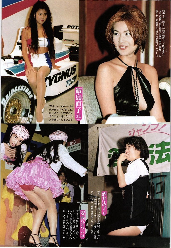 21623 上原多香子 藤原紀香 深田恭子 米倉涼子 安西ひろこ 森高千里 内藤陽子 川村ひかる 8p　切り抜き_5