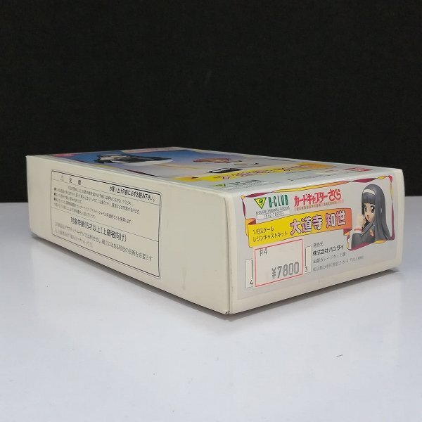 mBM353a [未組立] バンダイ B-CLUB カードキャプター さくら 1/8