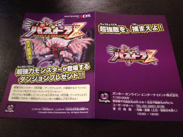 パズドラz Whf 死天竜 アークヴェルザ ダウンロードコード ニンテンドー3ds専用ソフト 売買されたオークション情報 Yahooの商品情報をアーカイブ公開 オークファン Aucfan Com