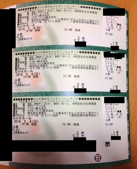 おかあさんといっしょコンサート★5/4★A席2階C2列 ３連番 良席_1