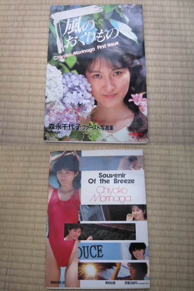 森永千代子 風のおくりもの 第一号　昭和のアイドル　入手困難 風のおくりもの 森永千代子 ファースト写真集』｜感想・レビュー