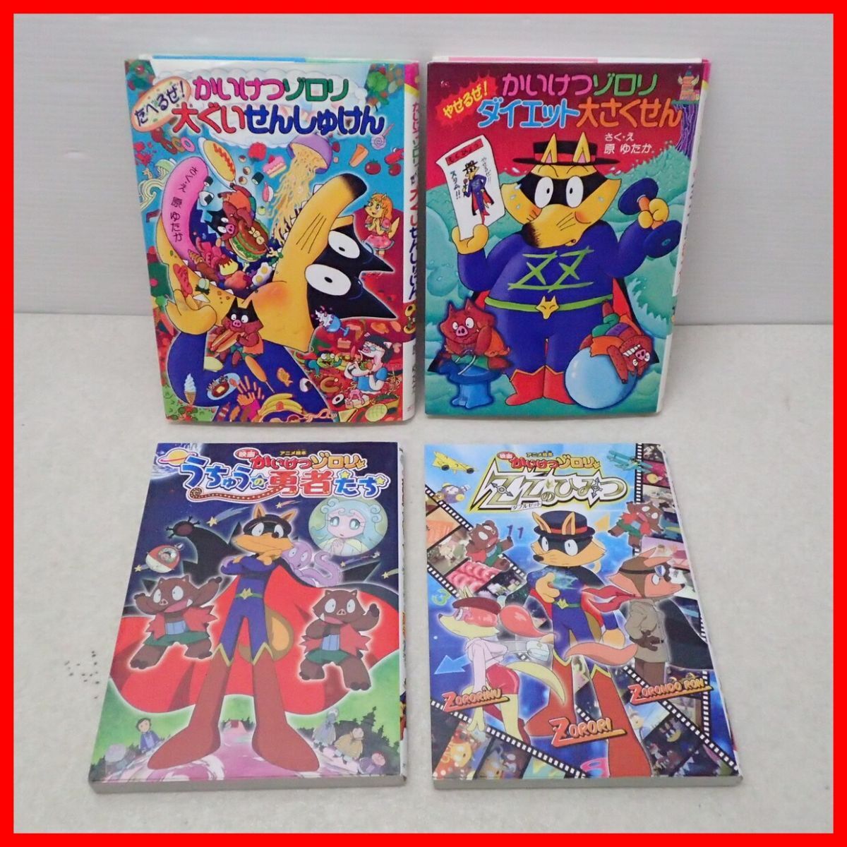 ☆かいけつゾロリシリーズ 38冊+アニメ絵本2冊 計40冊 原ゆたか ポプラ