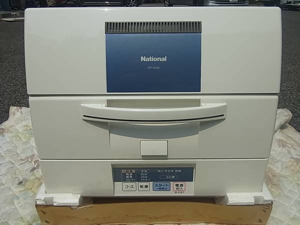 National ナショナル 食器洗い乾燥機 食洗機 NP-33S2 未使用(食器洗い 
