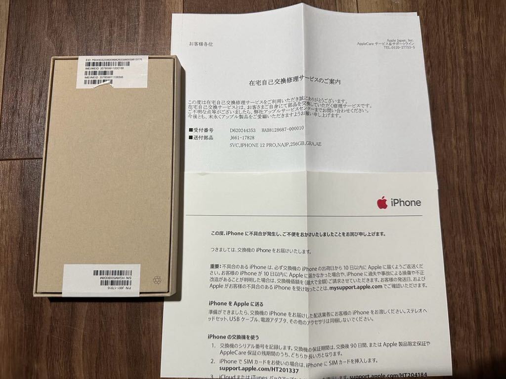 未開封 新品】Apple iPhone12 Pro 256GB 美品 未使用 AppleCare SIM
