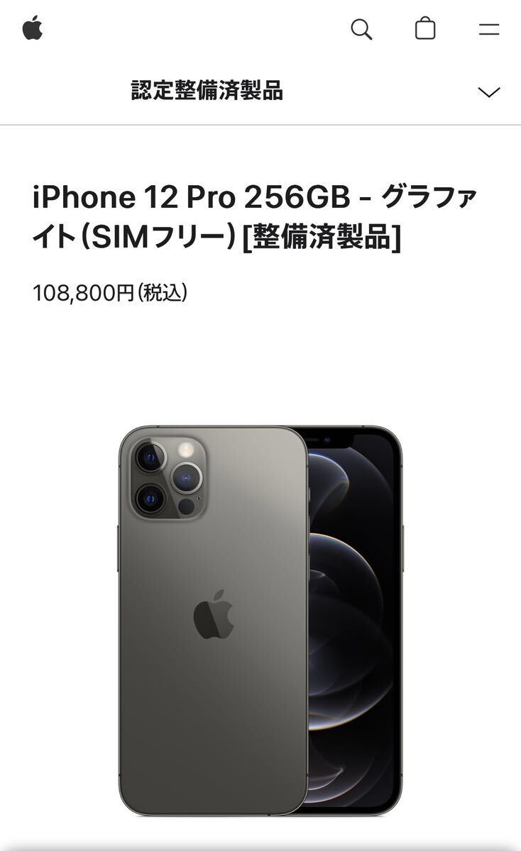 未開封 新品】Apple iPhone12 Pro 256GB 美品 未使用 AppleCare SIM