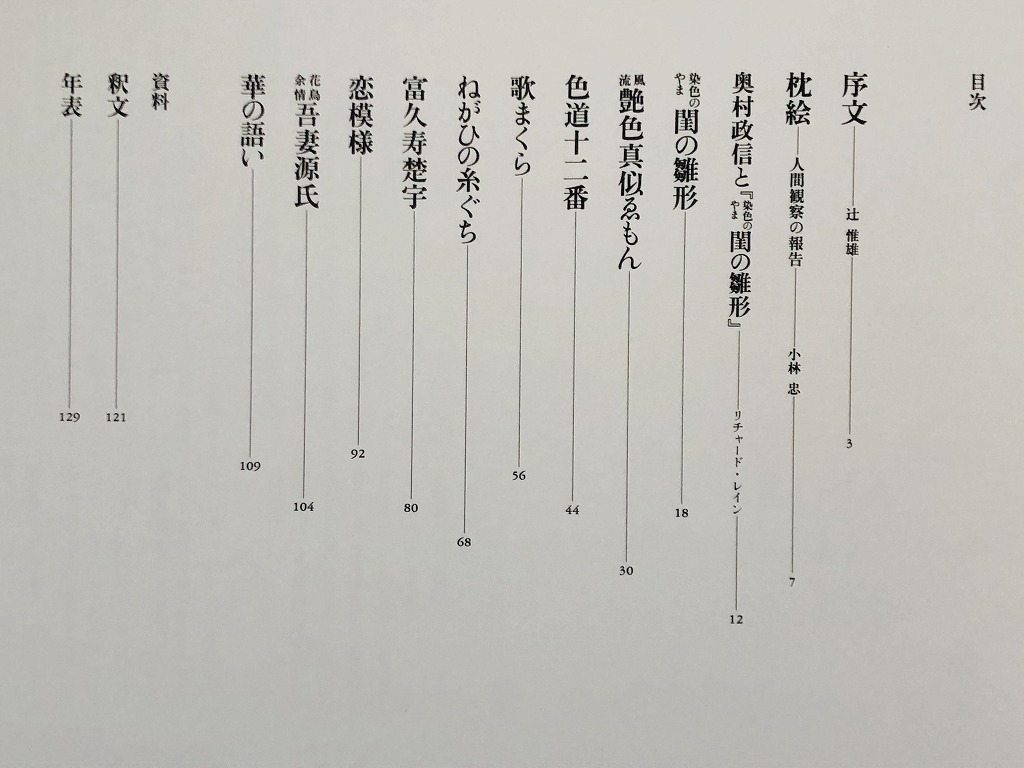 ☆【浮世絵揃物・枕絵（上下）】 古書 古本 平成9年 春画 《歌麿・北斎