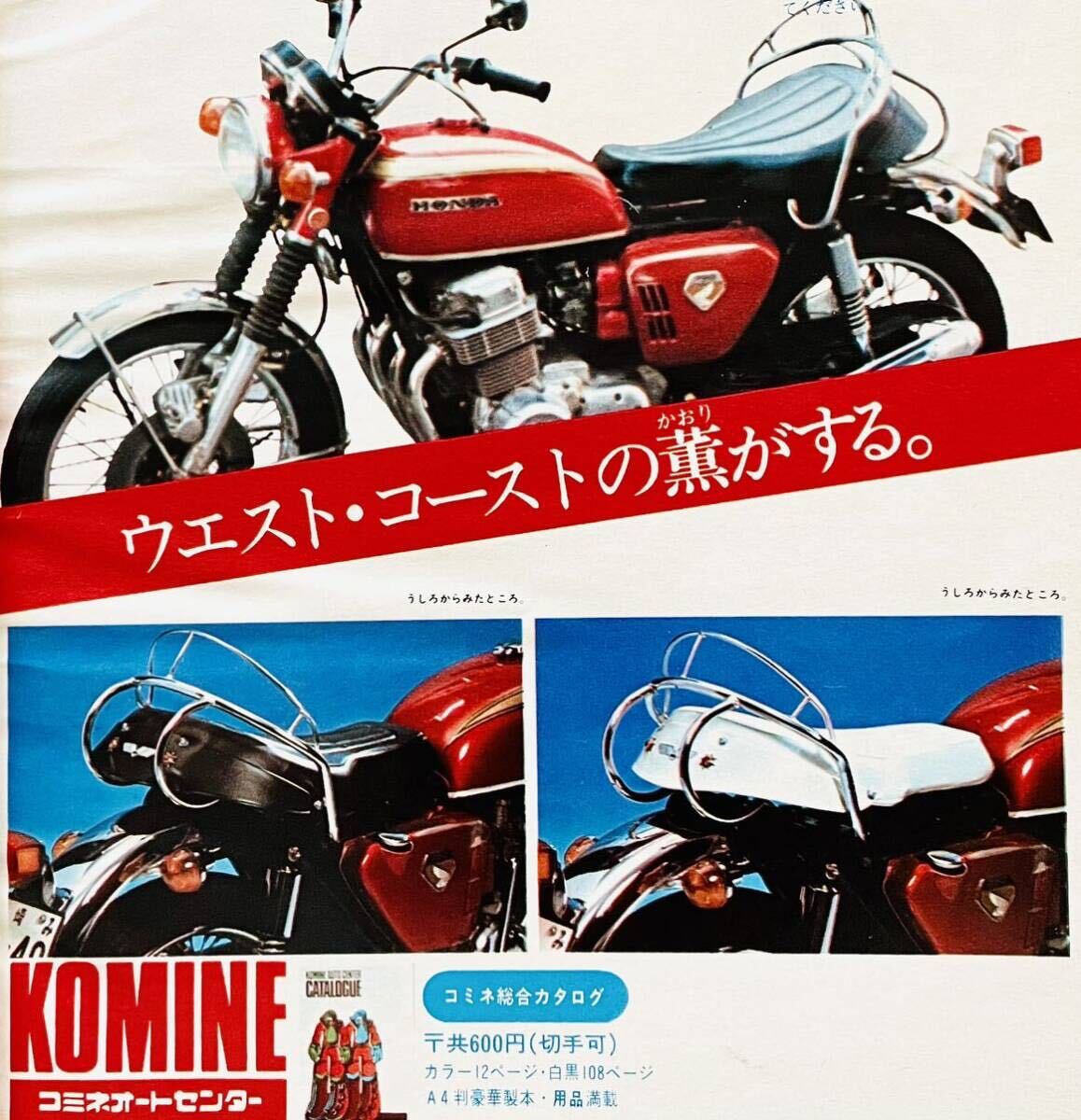 当時物 70年代雑誌/ カフェレーサー Z750RS Z2 Z1 CB750four CB550four
