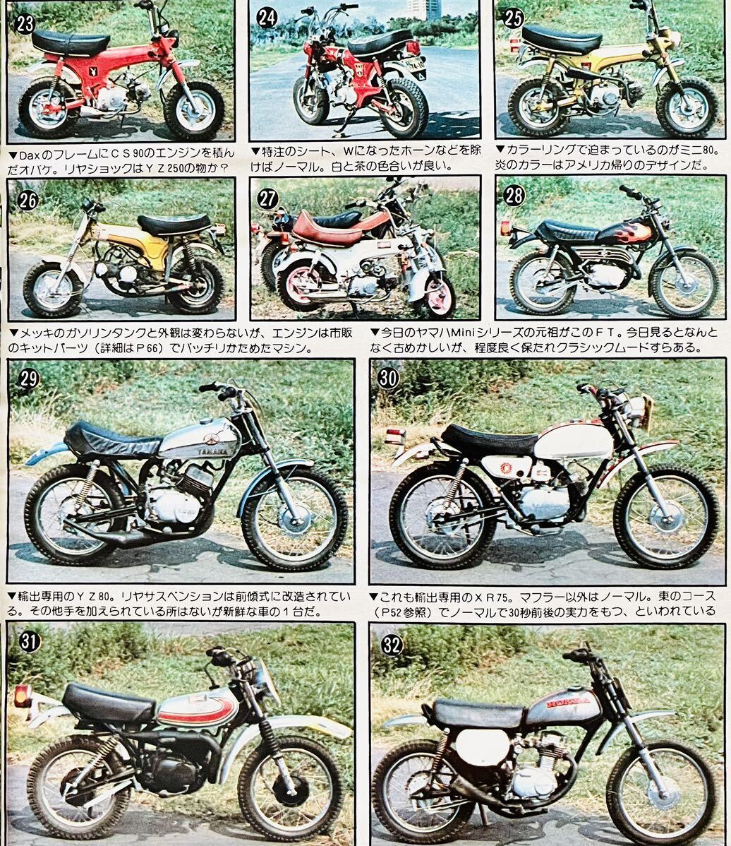 当時物 70年代雑誌/ カフェレーサー Z750RS Z2 Z1 CB750four CB550four