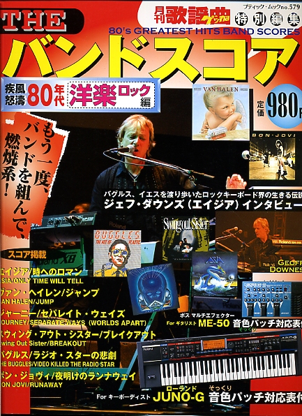 バンドスコア 疾風怒濤80年代洋楽ロック ジャーニーエイジア 洋楽 売買されたオークション情報 Yahooの商品情報をアーカイブ公開 オークファン Aucfan Com