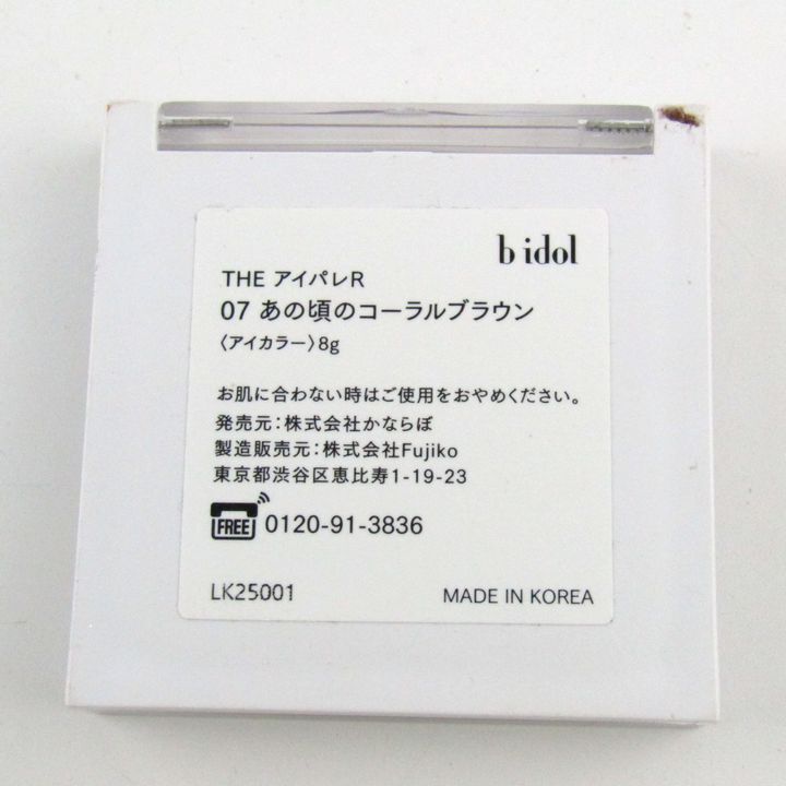 ビーアイドル アイカラー THE アイパレR 07 あの頃のコーラルブラウン アイシャドウ 若干使用 コスメ レディース 8gサイズ b idol_3