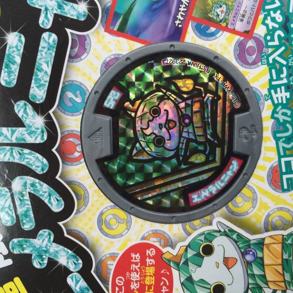 妖怪ウォッチ 妖怪メダル エメラルニャン 激レア エラーメダル