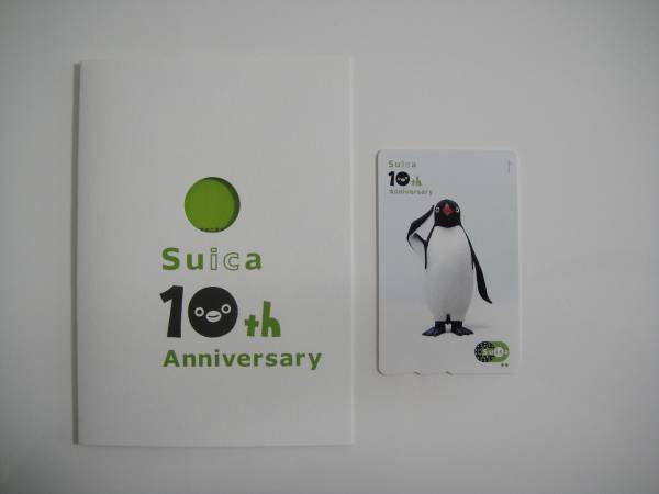 新品未使用 ! 激レア suica10周年 記念suica 非売品 当選品(Suica
