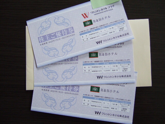 ☆ワシントンホテルプラザ・Ｒ＆Ｂホテル　株主優待券３枚☆_1