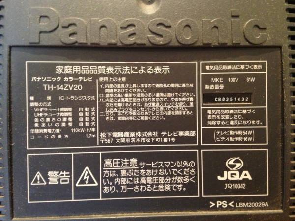 中古 パナソニック テレビデオ 14型 Panasonic TH-14ZV20(ビデオ内蔵型
