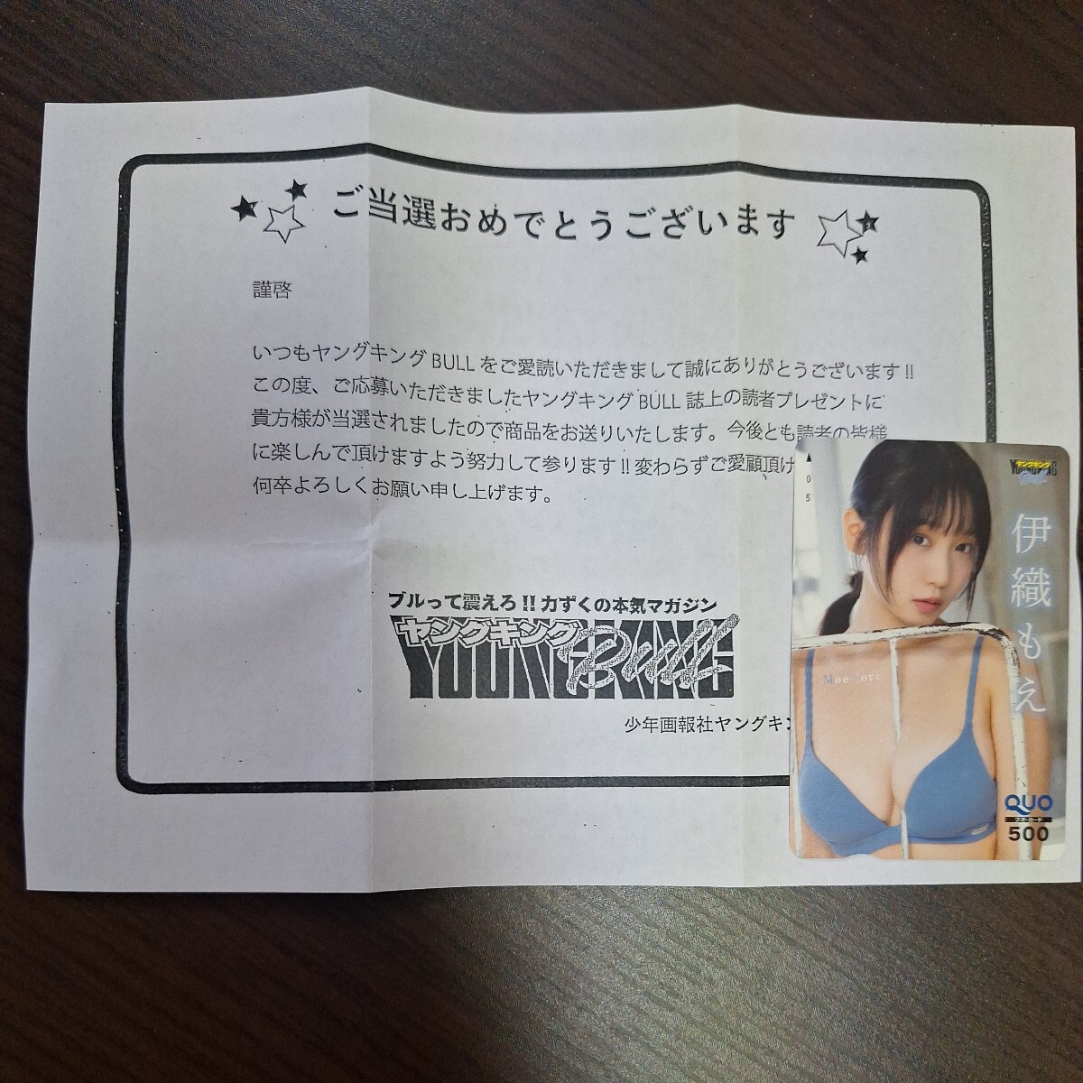 抽プレ　伊織もえクオカード_3