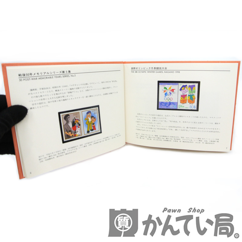 19529【特殊切手帳 1997年 Japanese Stamps】1冊 額面3540円 完品 記念