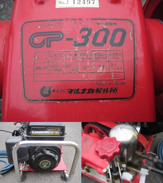 kawasaki FE161動力喷雾機 ◇エンジン 動力噴霧機 マルナカ CP-300/カワサキ FE161◇(農業機械