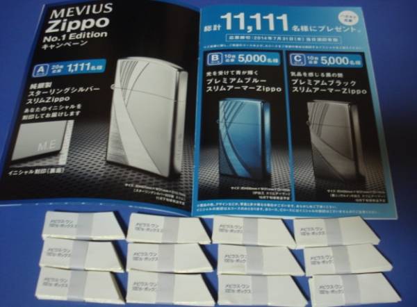 懸賞◇メビウス MEVIUS 応募マーク 120枚 応募はがき3枚◇Zippo(たばこ