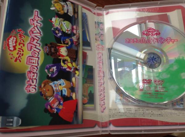 Dvd おとぎの国のアドベンチャー Nhk おかあさんといっしょ キッズ ファミリー 売買されたオークション情報 Yahooの商品情報をアーカイブ公開 オークファン Aucfan Com