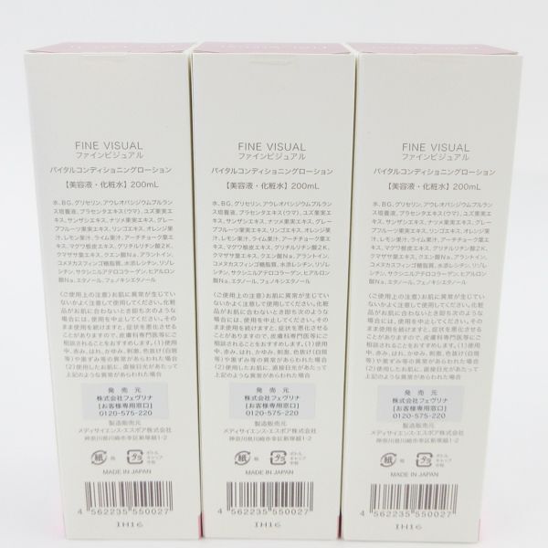 ファインビジュアル FINE VISUAL バイタルコンディショニング ローション 200ml 3点セット F19_2