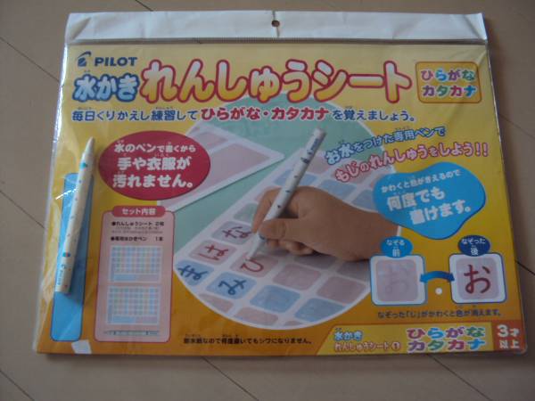 PILOT水かきれんしゅうシート*ひらがなカタカナ*美品_1