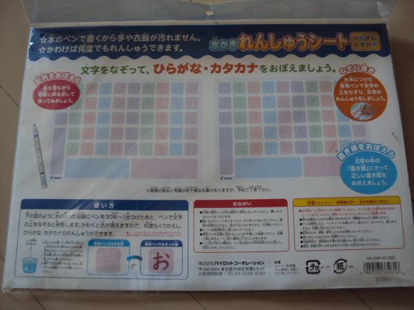 PILOT水かきれんしゅうシート*ひらがなカタカナ*美品_2