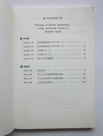 代ゼミ☆ENGLISH NAVI語法の達人 仲本浩喜 テキスト・ノート(英語