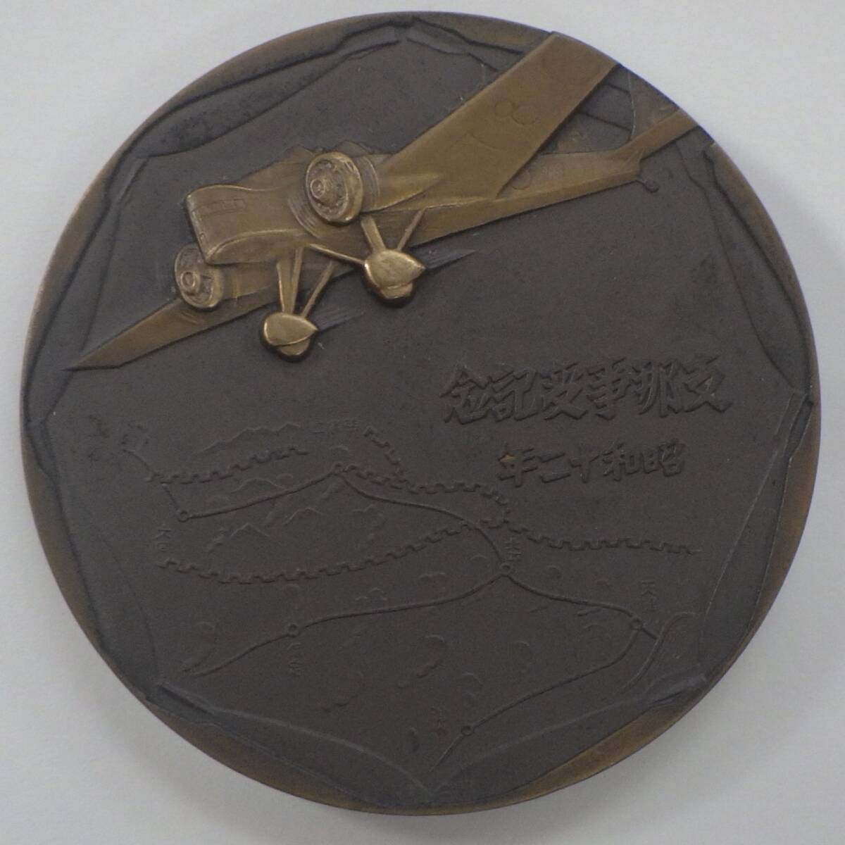 支那事変記念章牌 記念メダル 昭和12年 造幣局製 2種2枚 直径約6.5cm