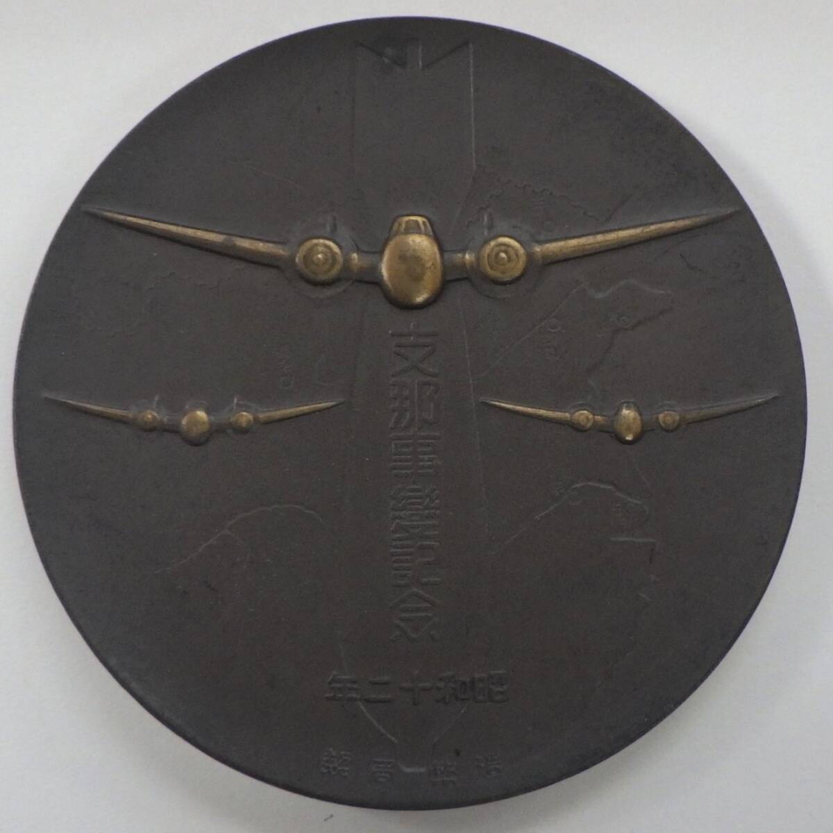 支那事変記念章牌 記念メダル 昭和12年 造幣局製 2種2枚 直径約6.5cm