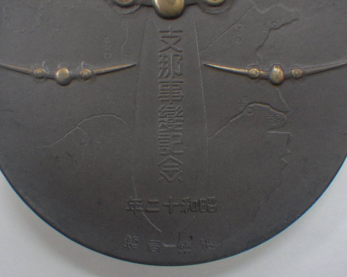 支那事変記念章牌 記念メダル 昭和12年 造幣局製 2種2枚 直径約6.5cm