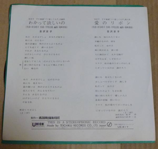 吉沢京子 わかって欲しいの パパ愛してる 主題歌ep ジャパニーズポップス 売買されたオークション情報 Yahooの商品情報をアーカイブ公開 オークファン Aucfan Com