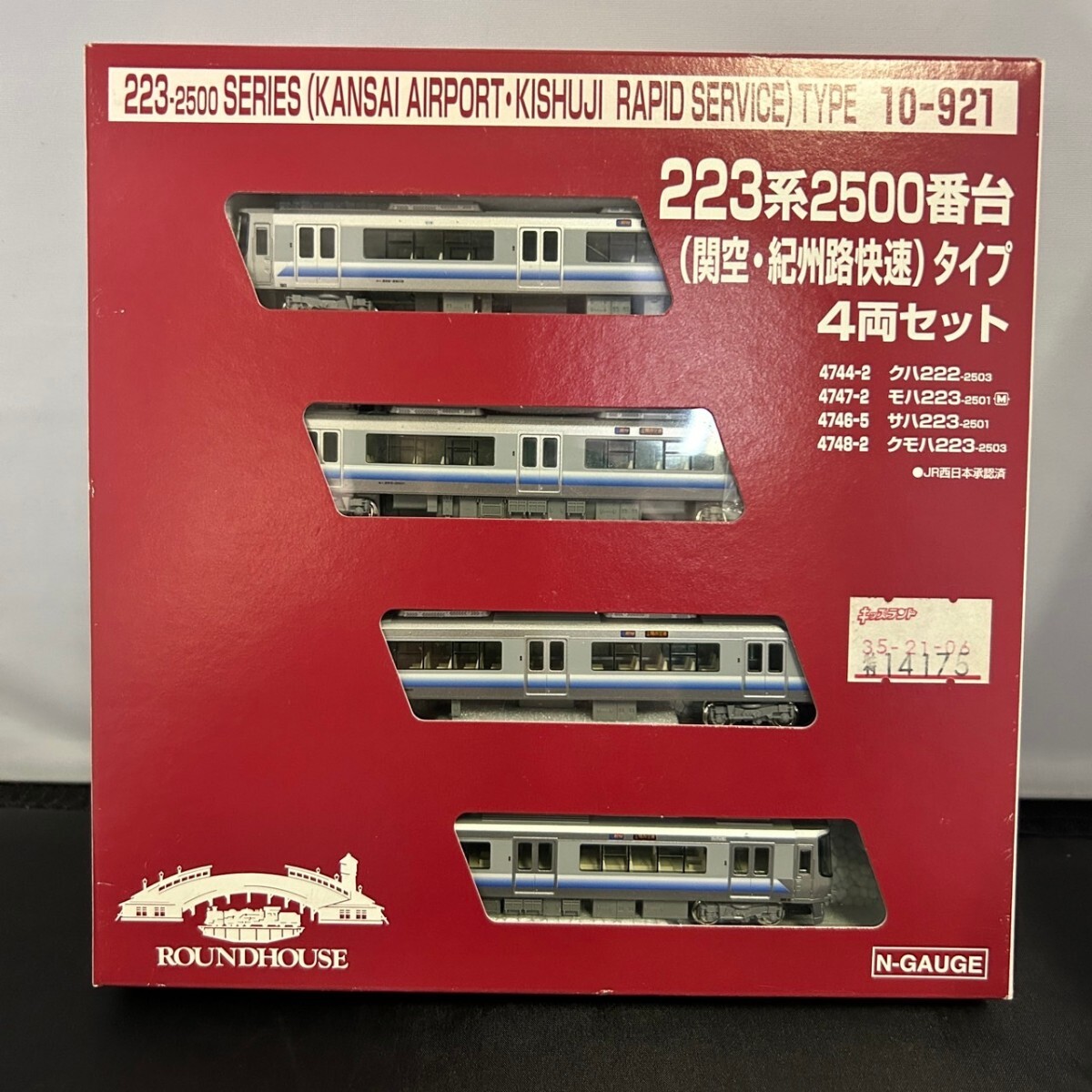 ② KATO カトー ROUNDHOUSE ラウンドハウス10-921 223系 2500番台 関空