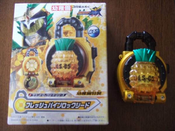 てれびくん 仮面ライダー 鎧武 ガイム　パインロックシード　_1