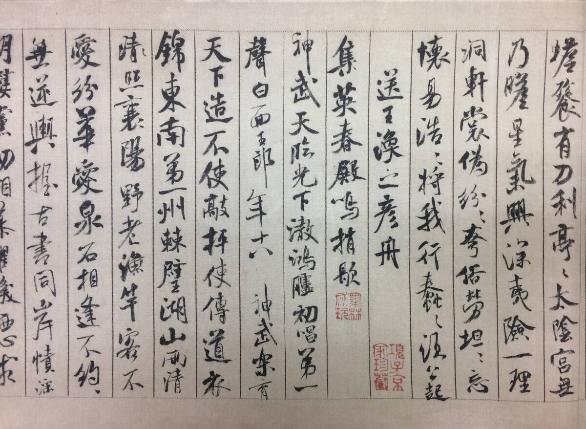 宋 米ふつ 蜀素帖 二玄社 複製品 掛軸 巻子_10