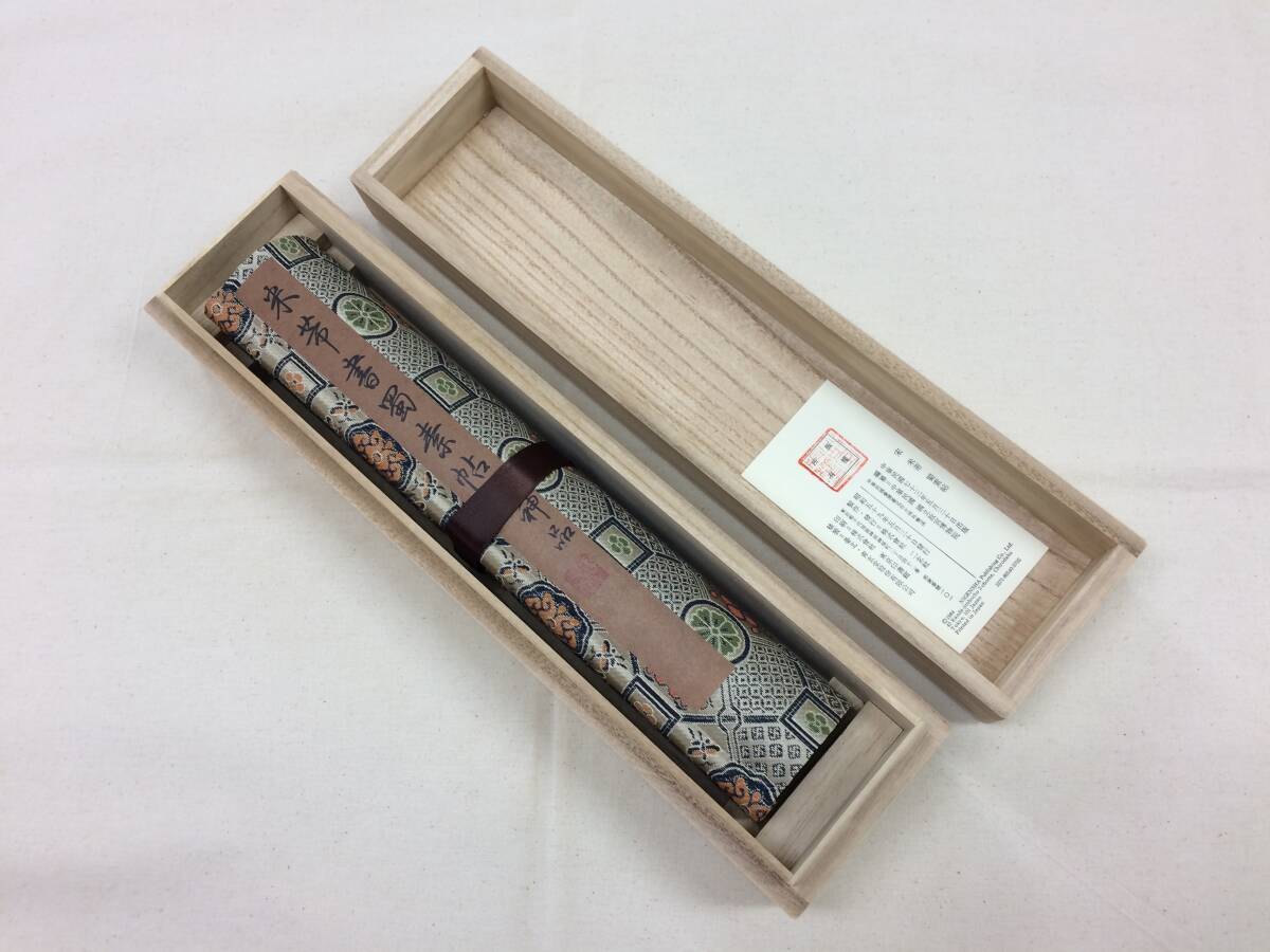 宋 米ふつ 蜀素帖 二玄社 複製品 掛軸 巻子_2