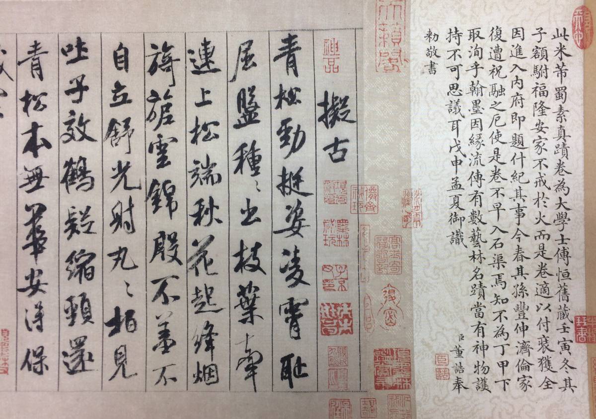 宋 米ふつ 蜀素帖 二玄社 複製品 掛軸 巻子_6