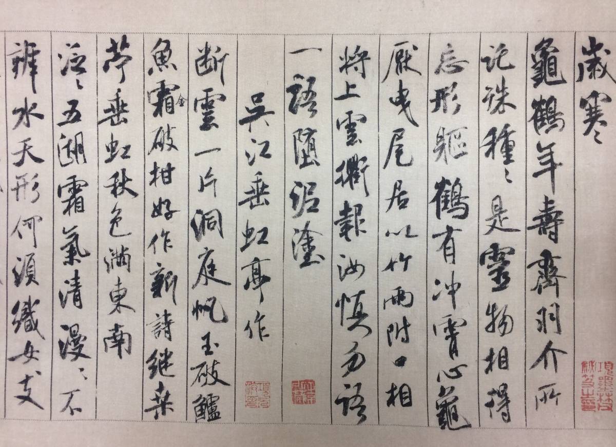 宋 米ふつ 蜀素帖 二玄社 複製品 掛軸 巻子_7