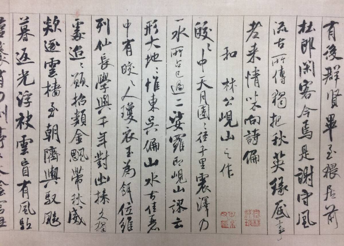 宋 米ふつ 蜀素帖 二玄社 複製品 掛軸 巻子_9