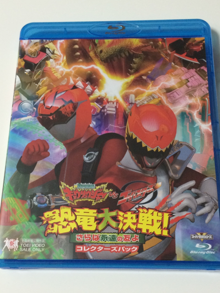 ★キョウリュウジャー 恐竜大決戦 特典DVD ボーナスディスク★_3