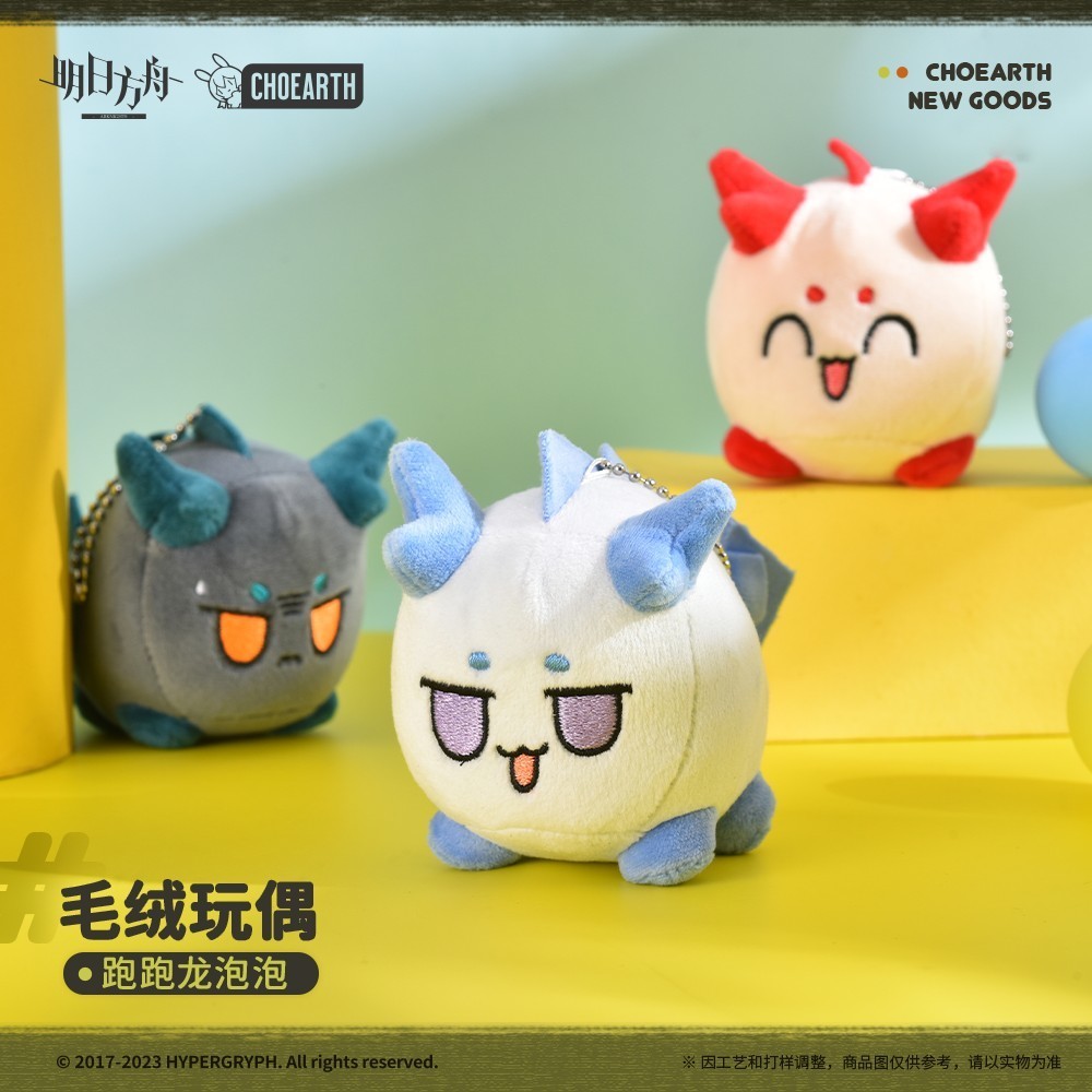 現品 Arknightsアークナイツ 龍泡泡マスコット ぬいぐるみ 走る 龍泡泡