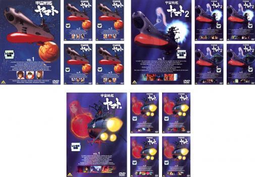 DVD DVD 「宇宙戦艦ヤマトⅠ/Ⅱ/Ⅲ」 全15巻セット パート1•2